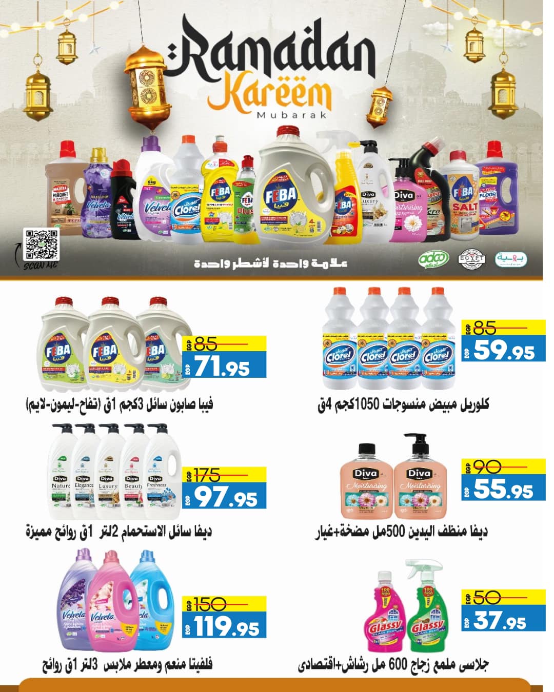 lulu-hypermarket offers from 22feb to 3mar 2025 عروض لولو هايبر ماركت من 22 فبراير حتى 3 مارس 2025 صفحة رقم 59